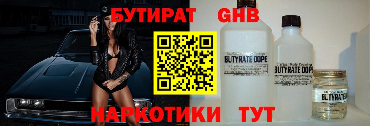 Тара  БУТИРАТ 99%  Вход с VPN 
