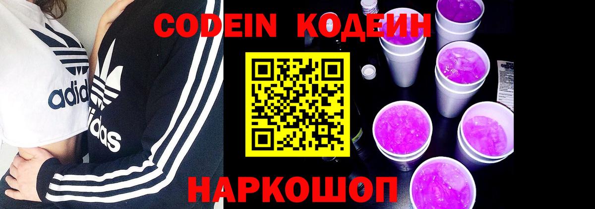 Тара  Кодеиновый сироп Lean напиток Lean (лин)  Вход с VPN 