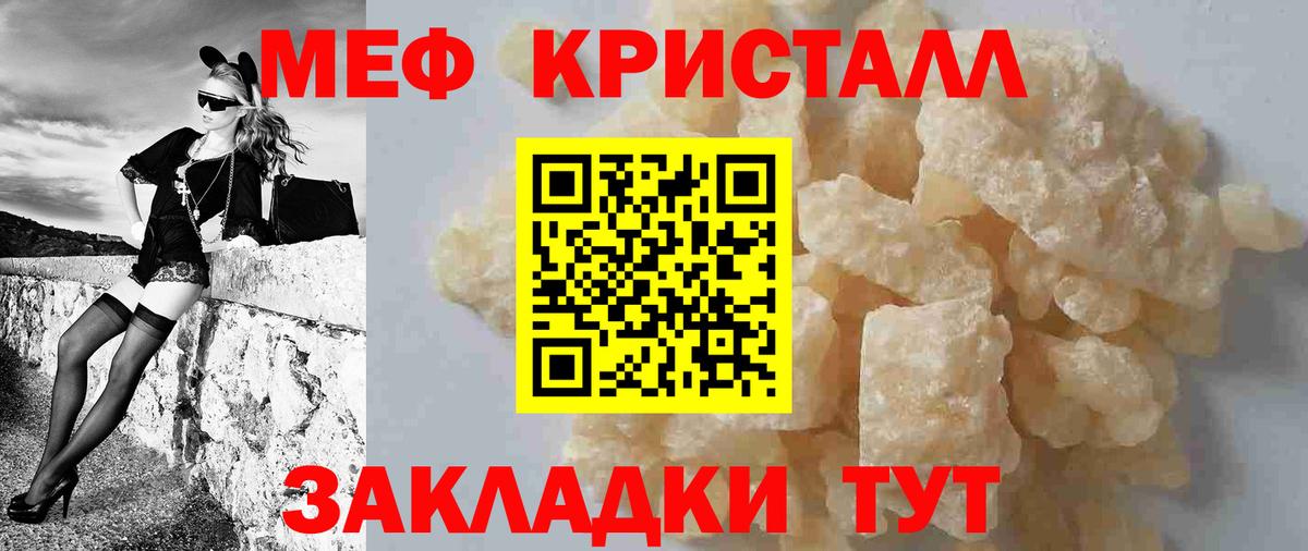 Мефедрон кристаллы Тара
