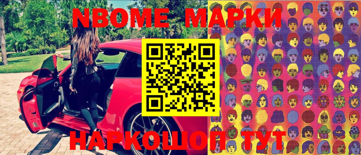Марки NBOMe 1,8мг Тара